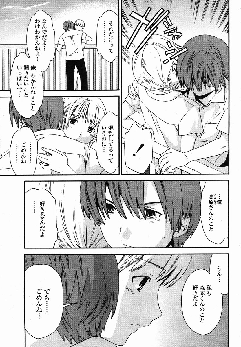 COMIC 桃姫 2005年10月号