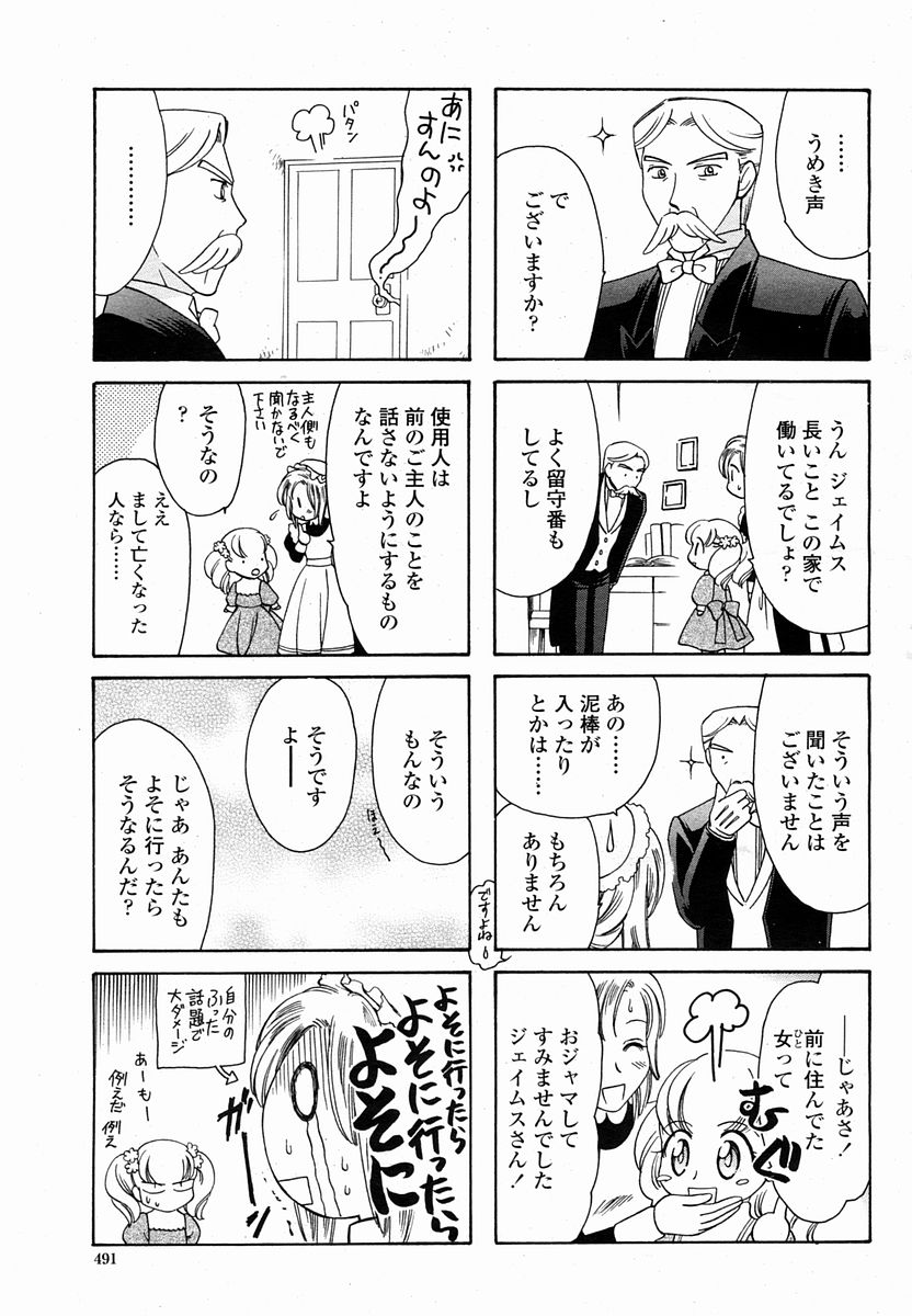 COMIC 桃姫 2005年10月号