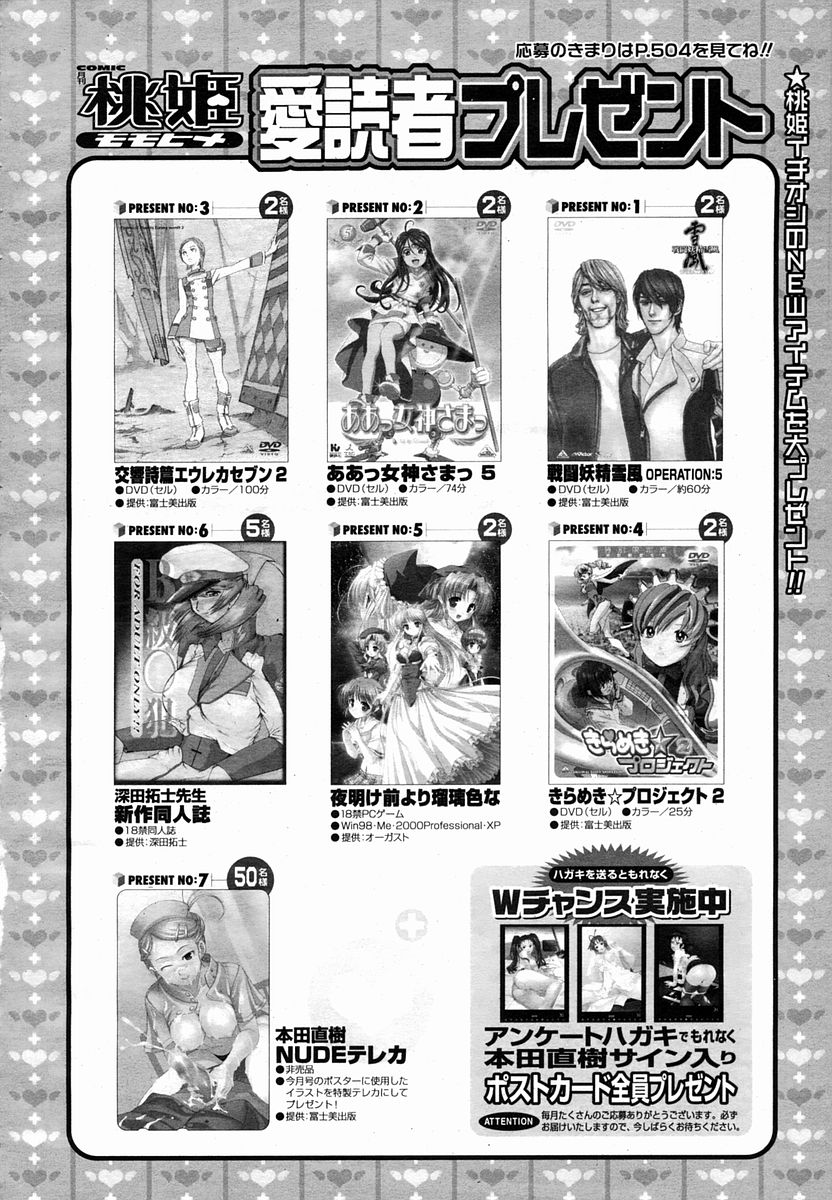 COMIC 桃姫 2005年10月号