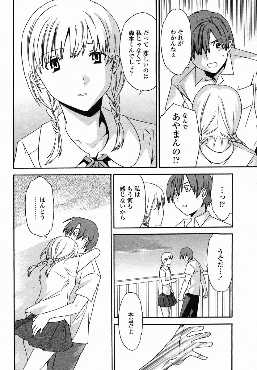 COMIC 桃姫 2005年10月号