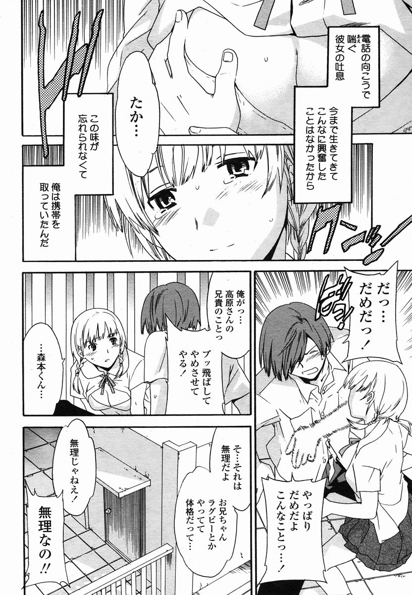 COMIC 桃姫 2005年10月号