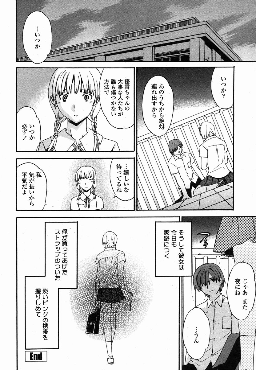 COMIC 桃姫 2005年10月号