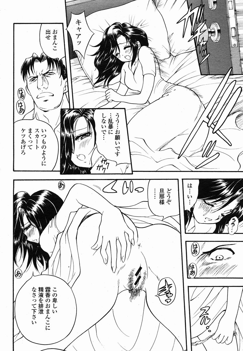 COMIC 桃姫 2005年10月号