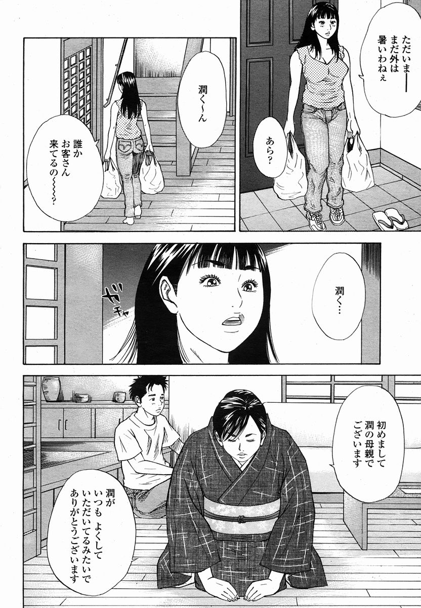 COMIC 桃姫 2005年10月号