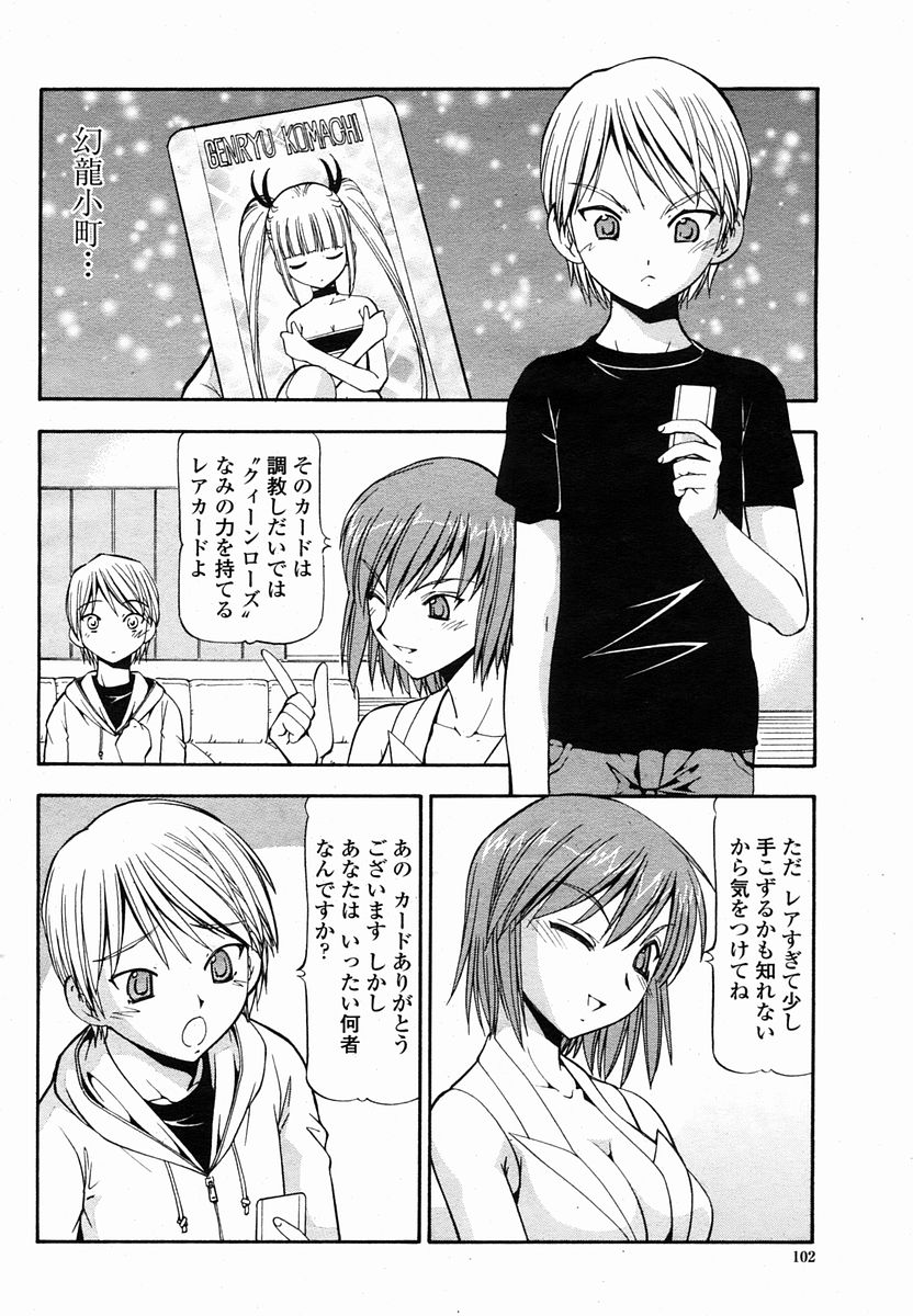 COMIC 桃姫 2005年10月号