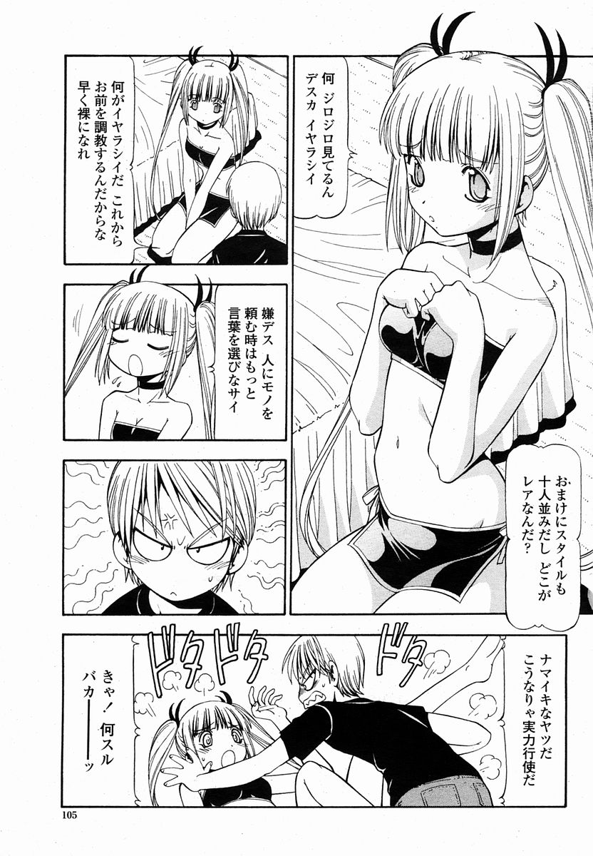 COMIC 桃姫 2005年10月号