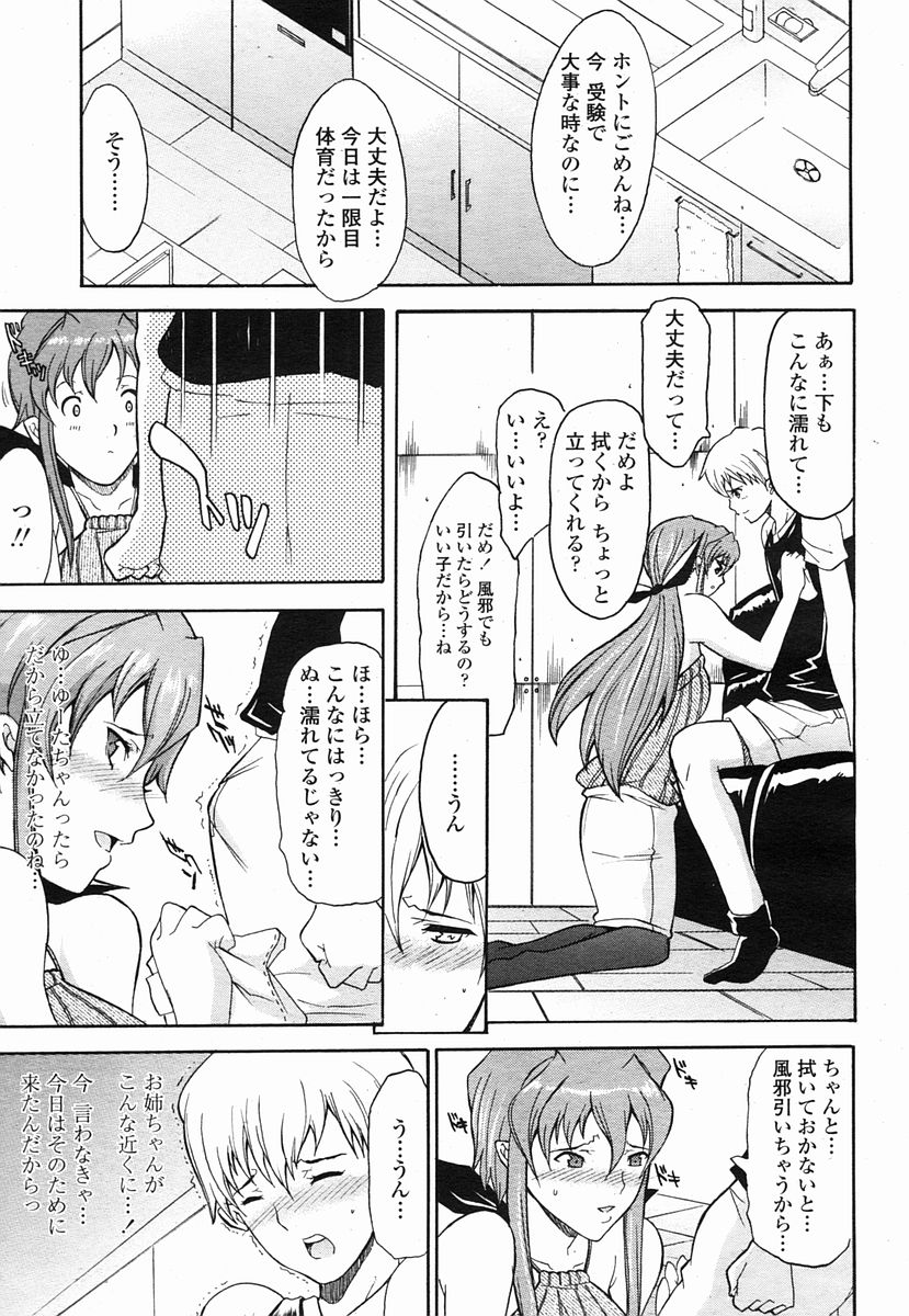 COMIC 桃姫 2005年09月号