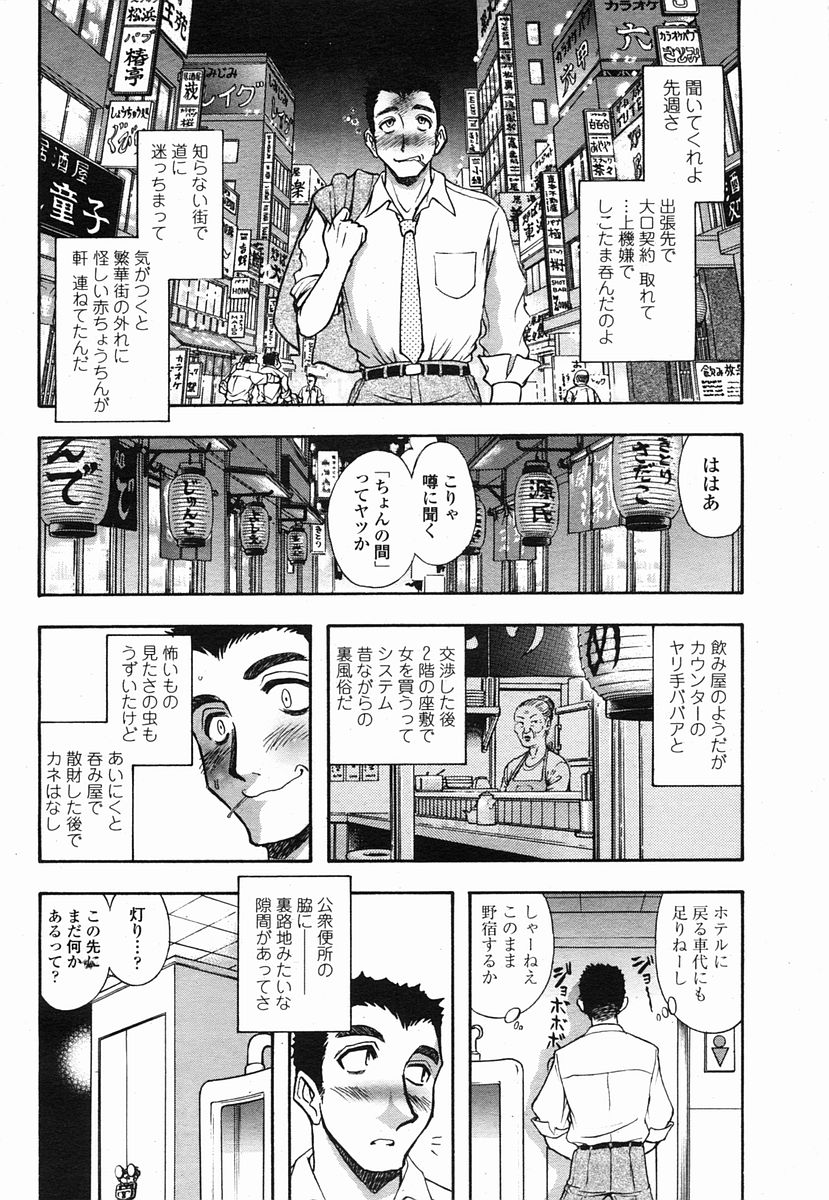 COMIC 桃姫 2005年09月号