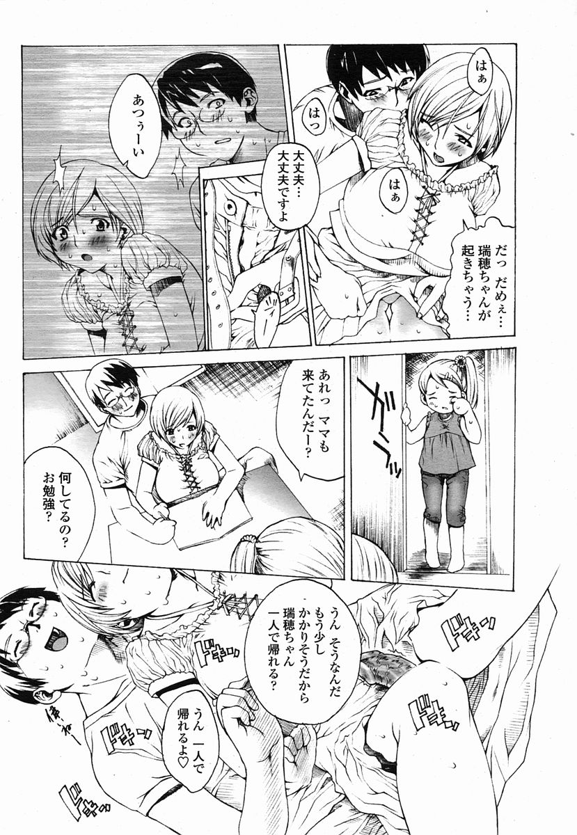 COMIC 桃姫 2005年09月号