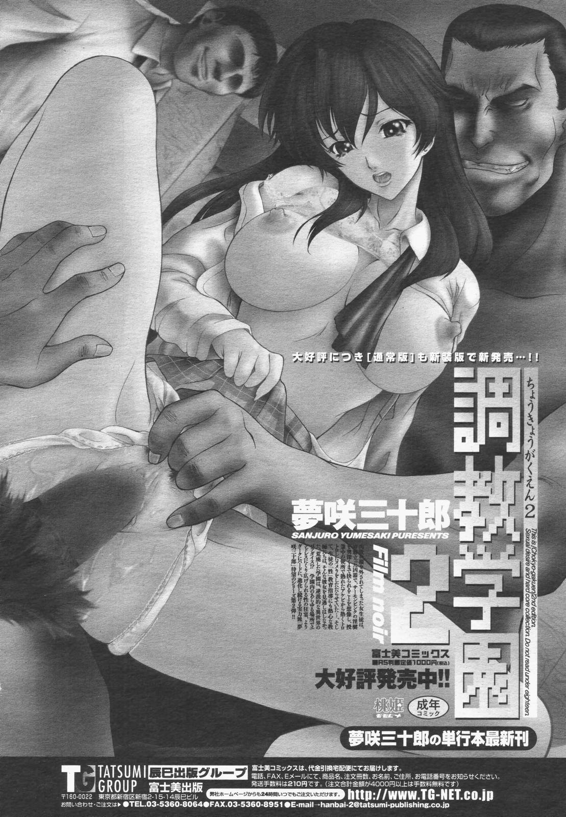 COMIC 桃姫 2006年6月号 Vol.68