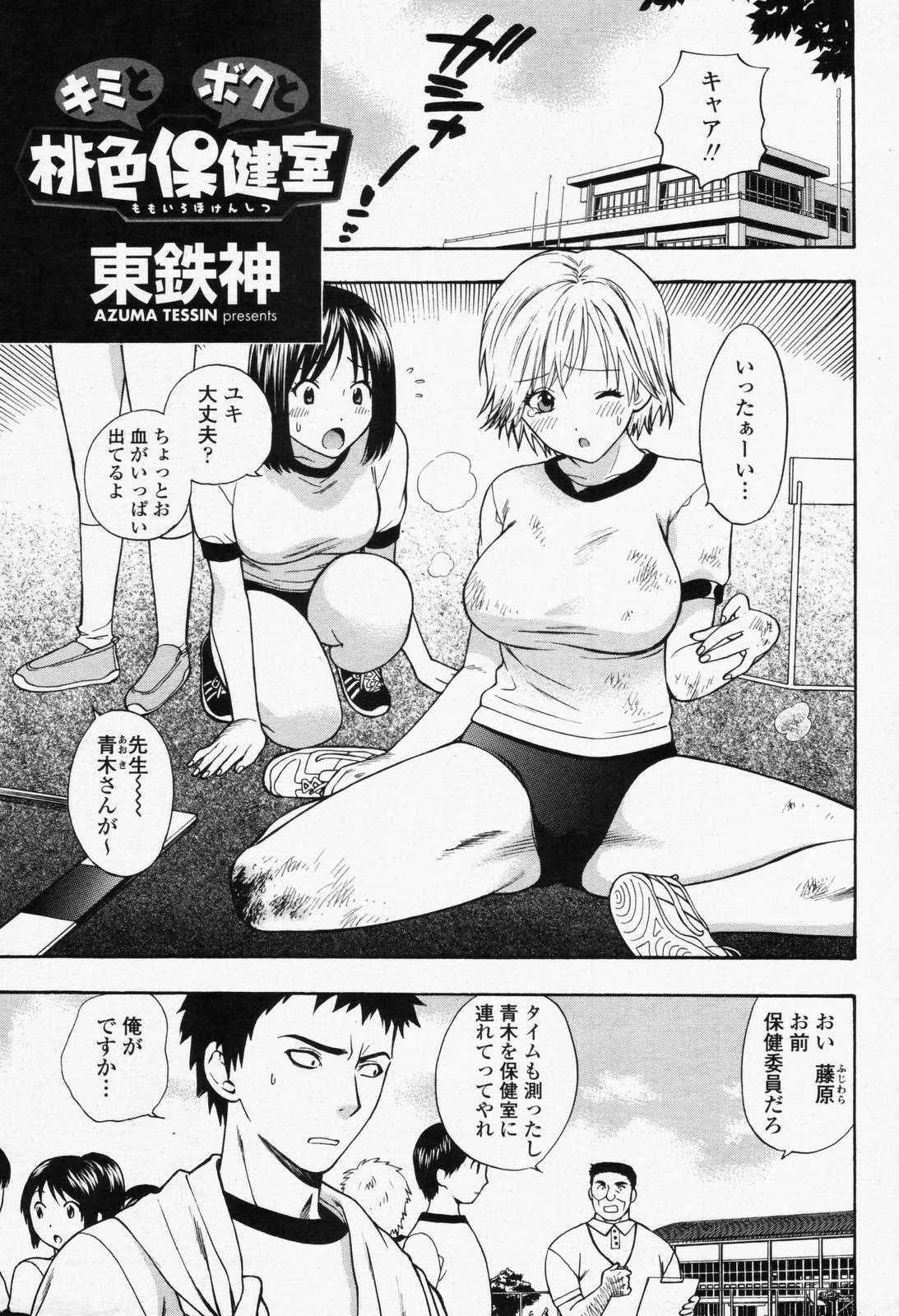 COMIC 桃姫 2006年6月号 Vol.68