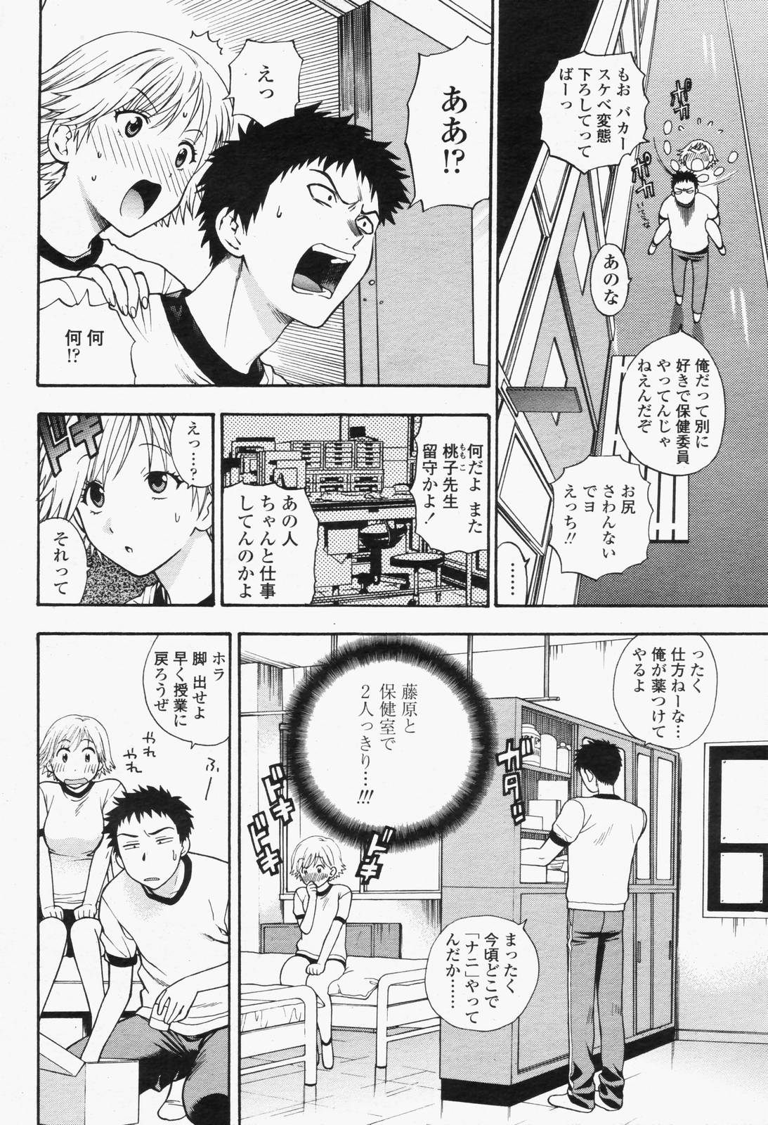 COMIC 桃姫 2006年6月号 Vol.68