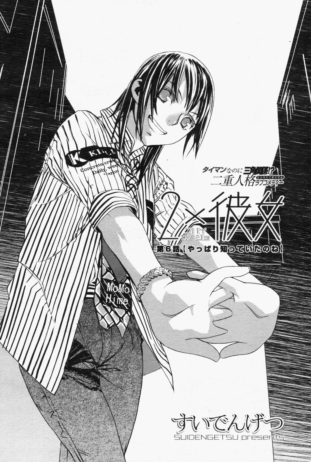 COMIC 桃姫 2006年6月号 Vol.68