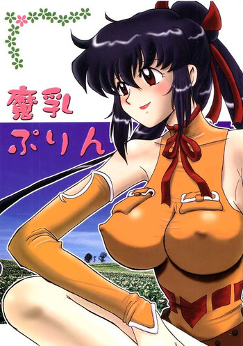 [ちゃちゃちゃぶらざーず / るぴなす盗賊団 (よこやまちちゃ)] 魔乳ぷりん (FF:U -ファイナルファンタジー:アンリミテッド-)