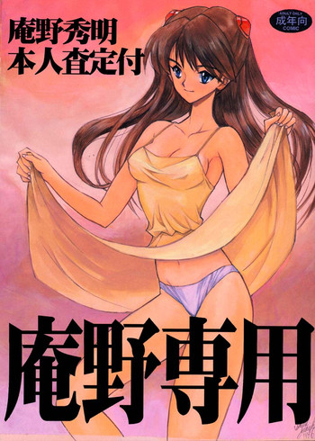 (C51)[希有馬屋 (井上純弌)] 庵野専用 (新世紀エヴァンゲリオン)