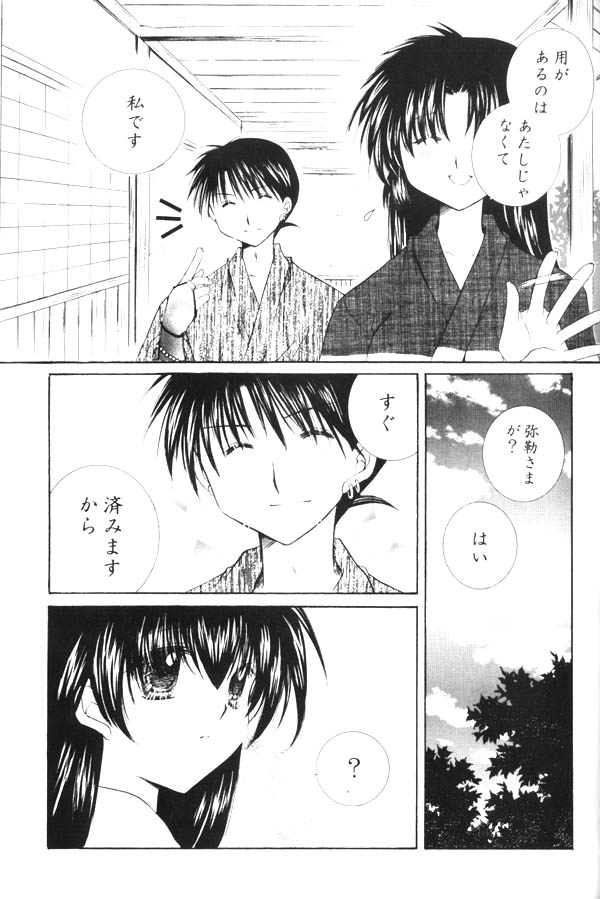 (SUPER13) [桜館 (芹桜さくら)] おねがいダーリン (犬夜叉)