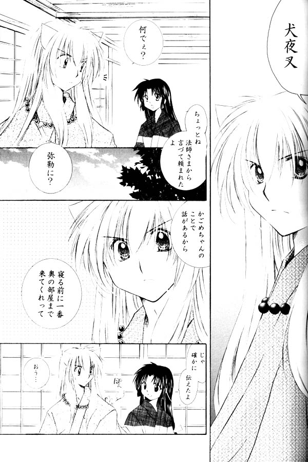 (SUPER13) [桜館 (芹桜さくら)] おねがいダーリン (犬夜叉)