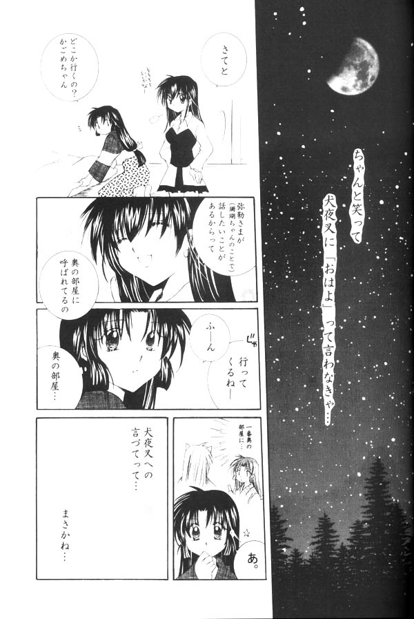 (SUPER13) [桜館 (芹桜さくら)] おねがいダーリン (犬夜叉)