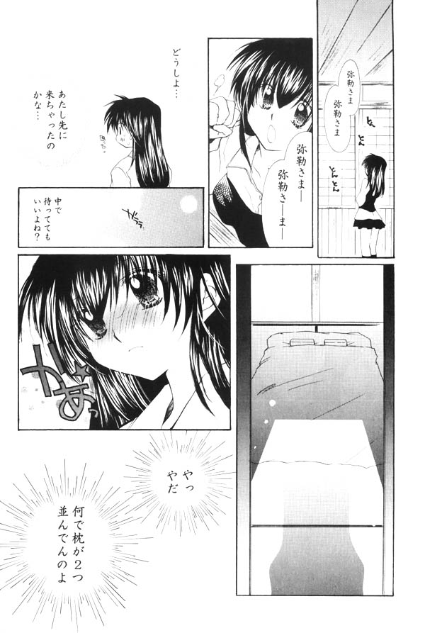 (SUPER13) [桜館 (芹桜さくら)] おねがいダーリン (犬夜叉)