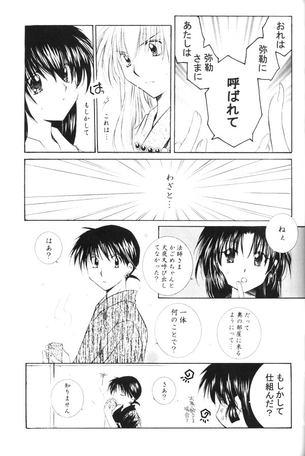 (SUPER13) [桜館 (芹桜さくら)] おねがいダーリン (犬夜叉)