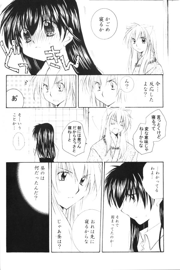 (SUPER13) [桜館 (芹桜さくら)] おねがいダーリン (犬夜叉)