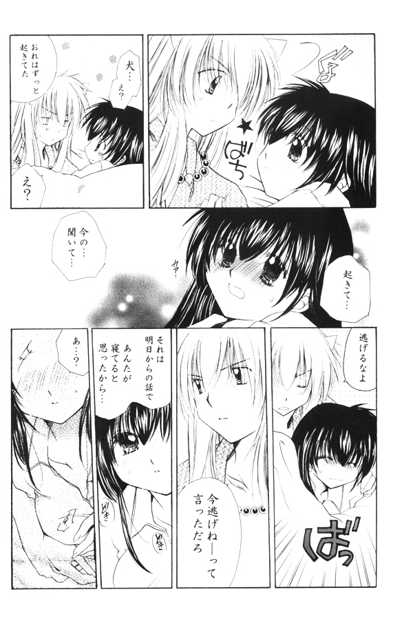 (SUPER13) [桜館 (芹桜さくら)] おねがいダーリン (犬夜叉)