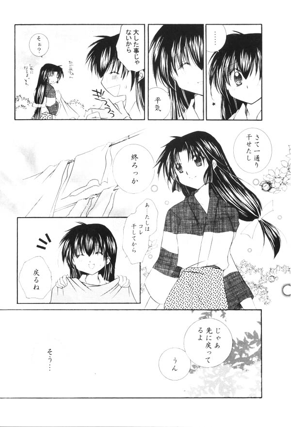 (SUPER13) [桜館 (芹桜さくら)] おねがいダーリン (犬夜叉)