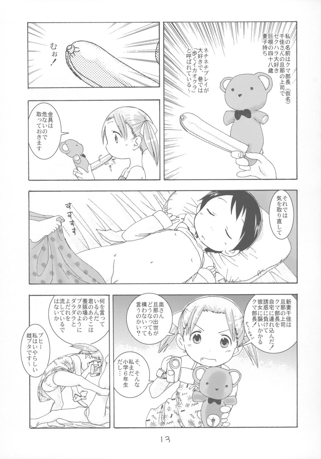 [優希M.K.C. (佐伯達也)] 苺まはりと (苺ましまろ)