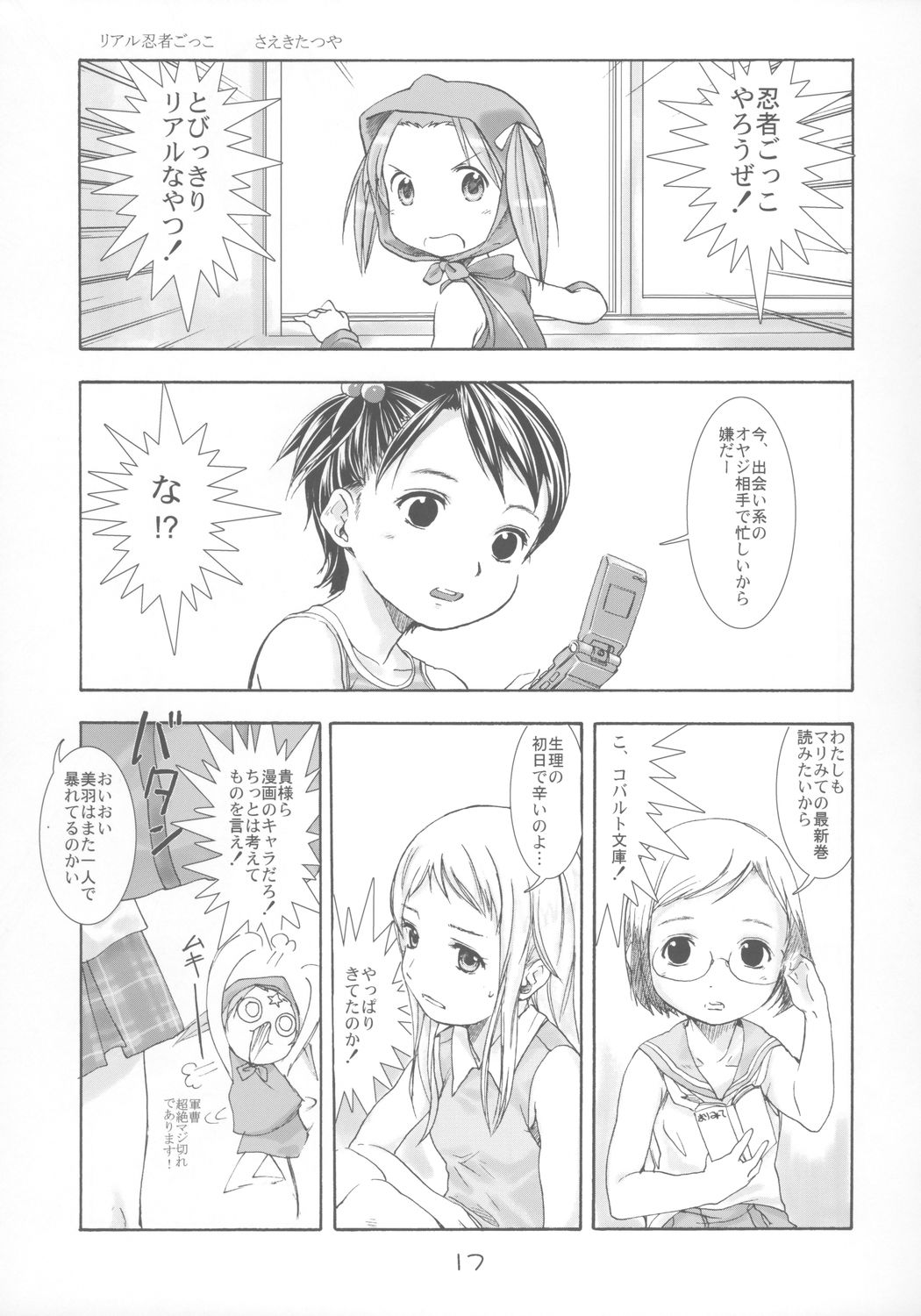 [優希M.K.C. (佐伯達也)] 苺まはりと (苺ましまろ)