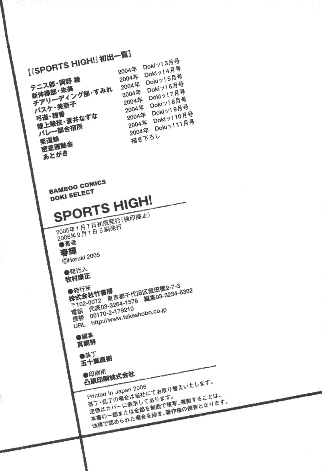 [春輝] SPORTS HIGH!