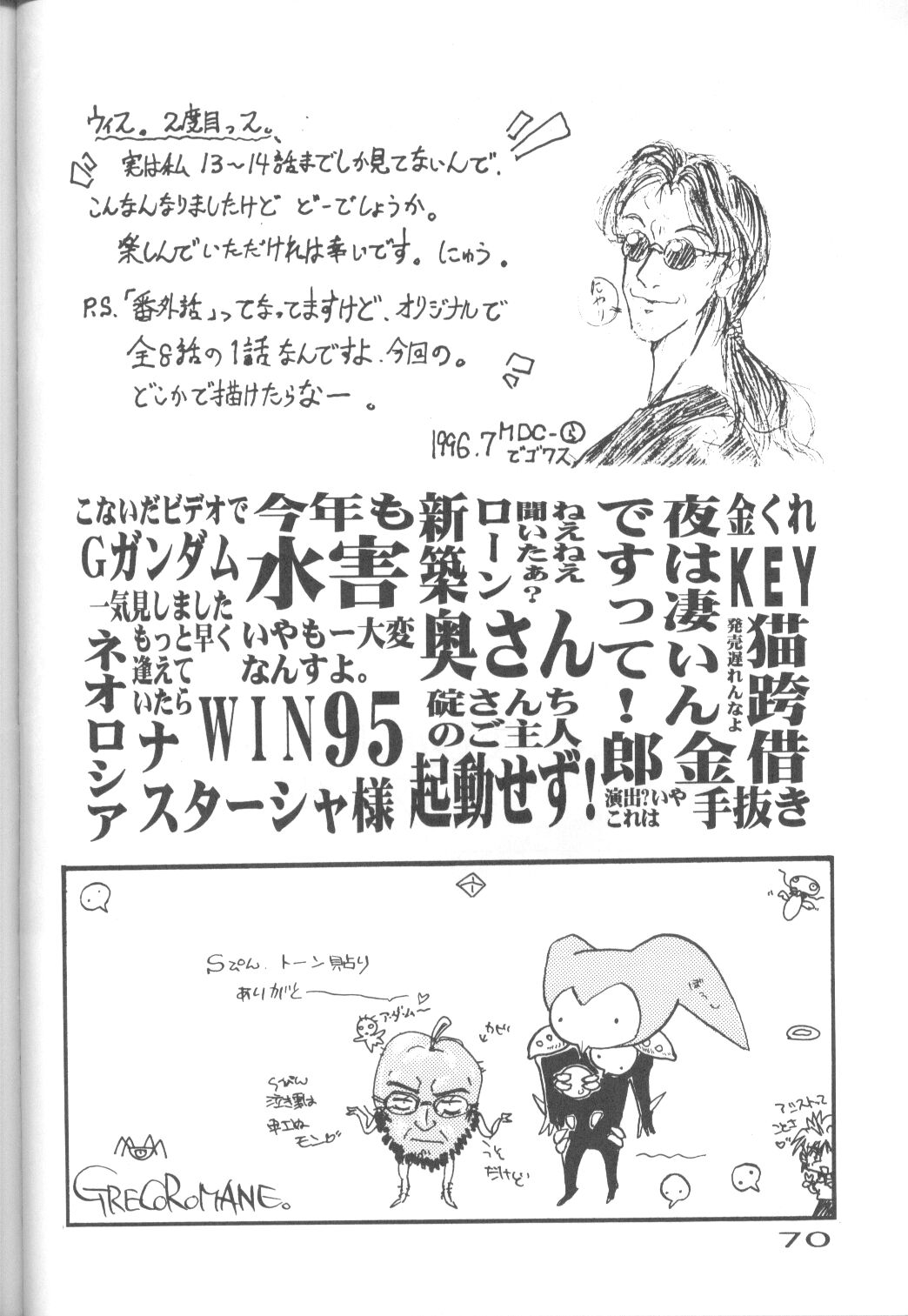 [URA]新世紀エヴァンゲリオン捕獲