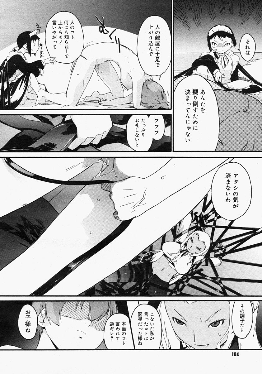 コミックメガストアH 2004年9月号