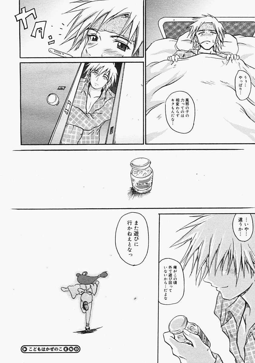 コミックメガストアH 2004年9月号