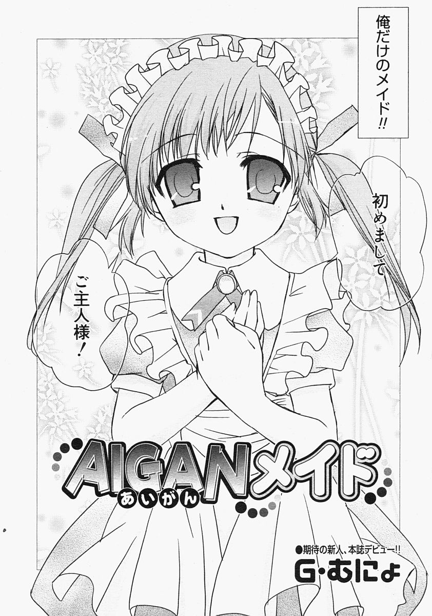 コミックメガストアH 2004年9月号