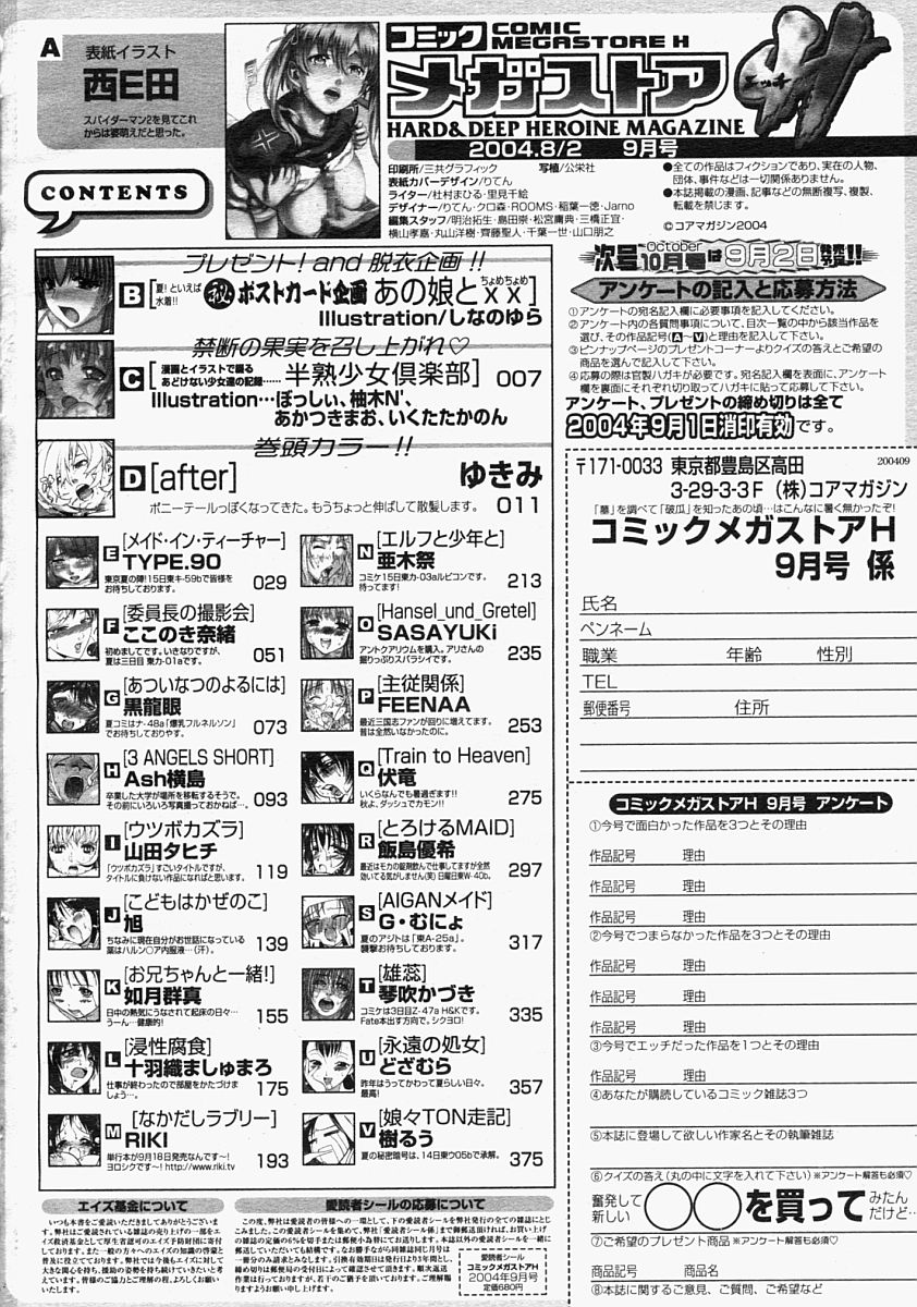 コミックメガストアH 2004年9月号