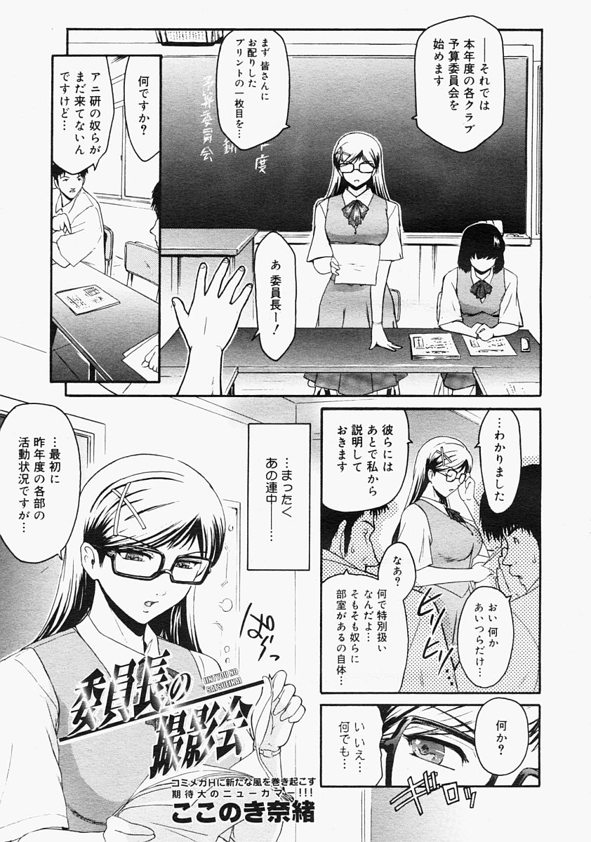 コミックメガストアH 2004年9月号