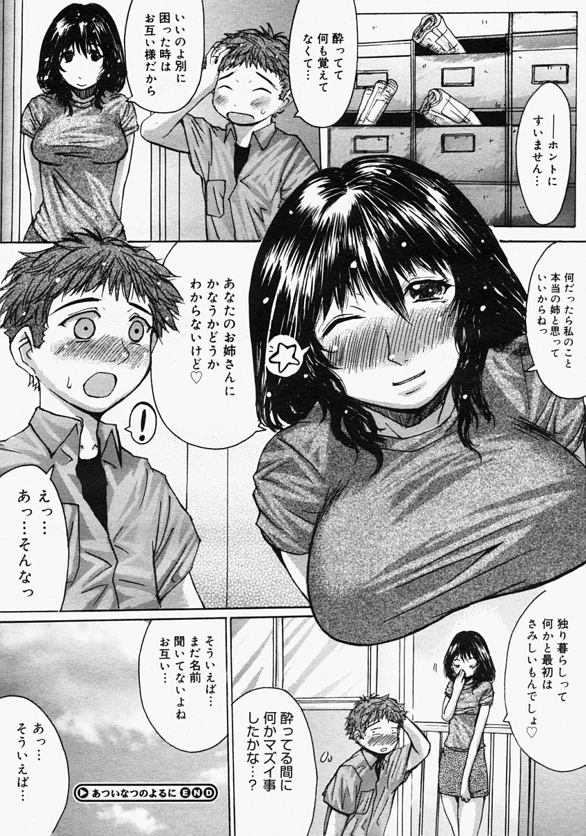 コミックメガストアH 2004年9月号