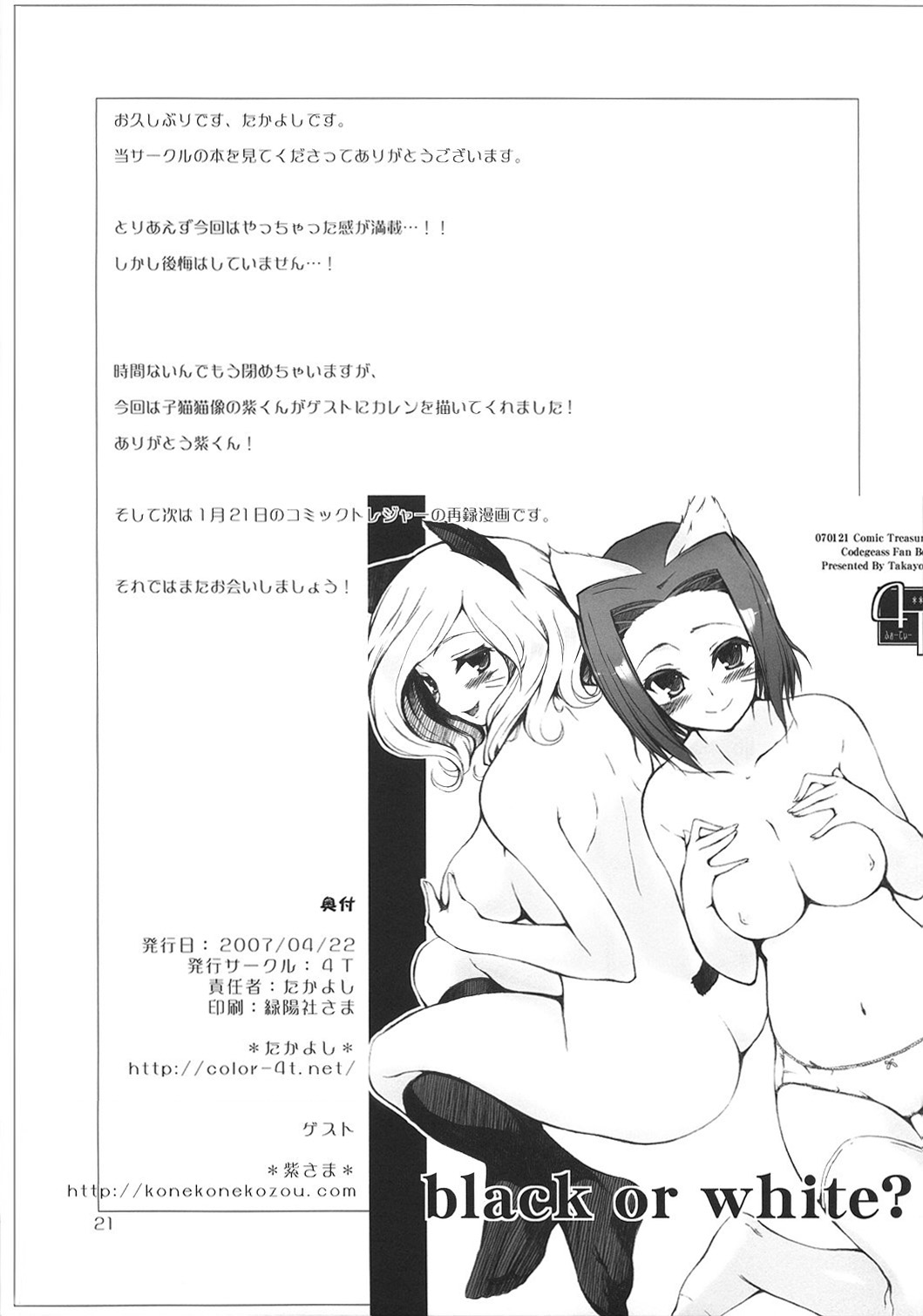 (サンクリ35) [4T (たかよし)] tasting dog (コードギアス 反逆のルルーシュ)