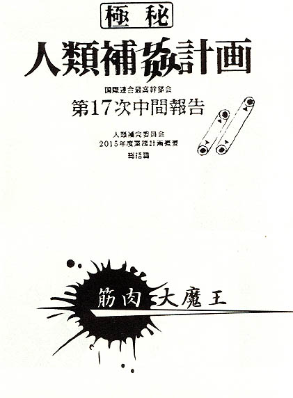 【藤原忍】万年道光和東子城津