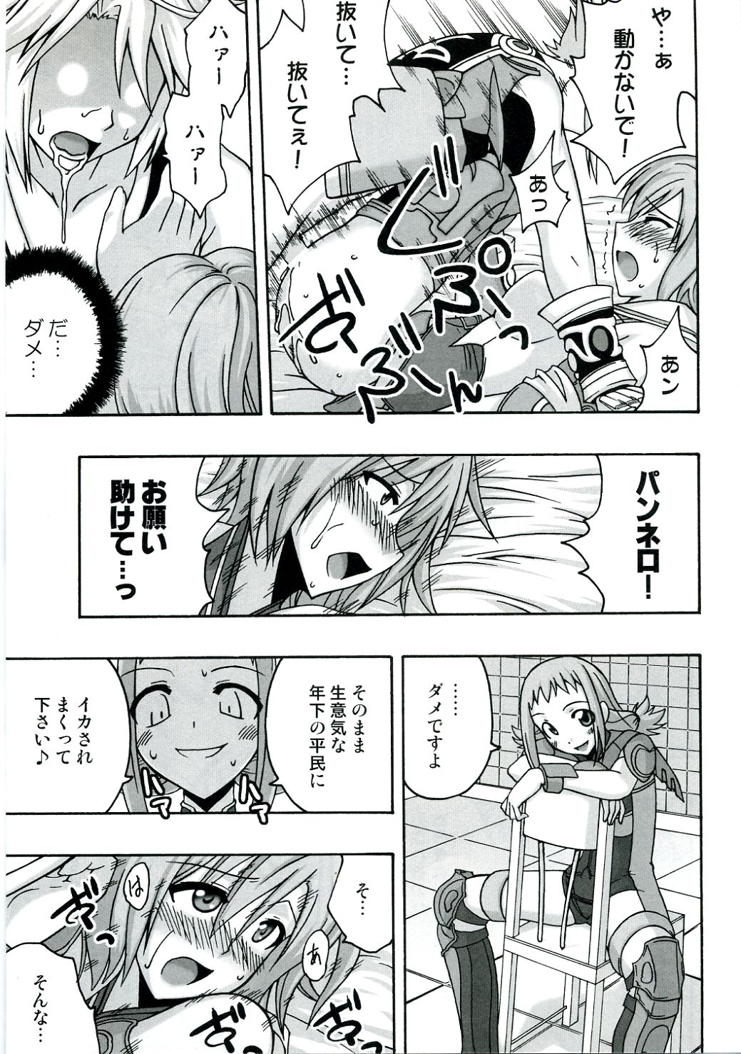 (C70) [フルーツジャム (水鏡想)] In The Room (ファイナルファンタジー XII)