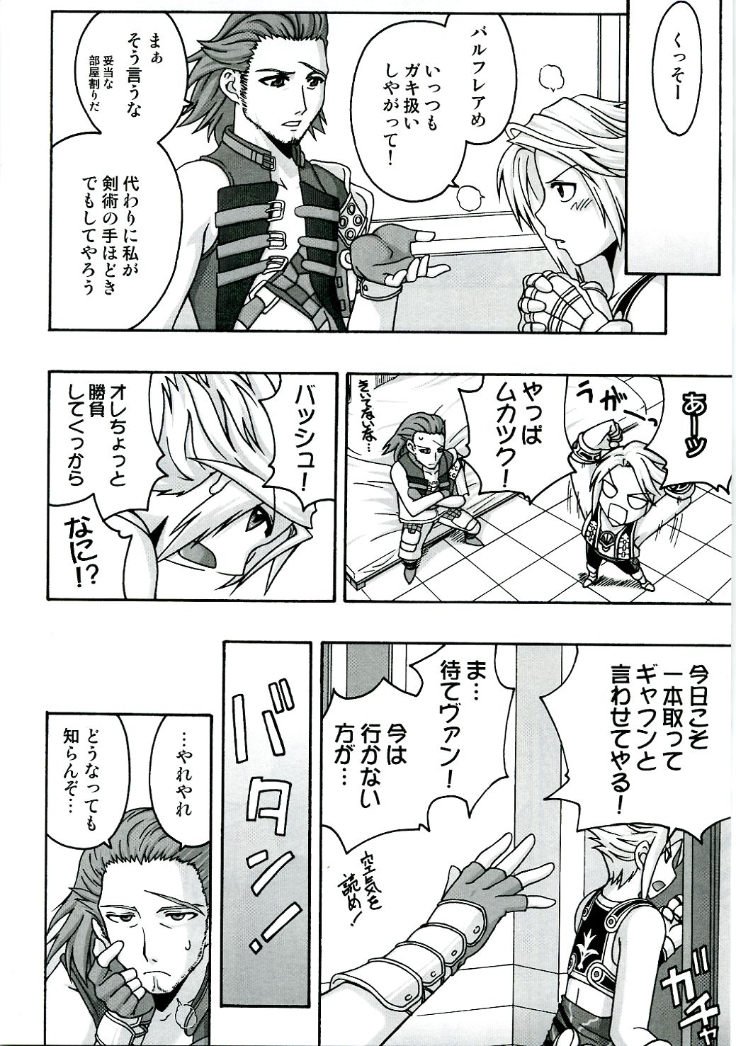 (C70) [フルーツジャム (水鏡想)] In The Room (ファイナルファンタジー XII)
