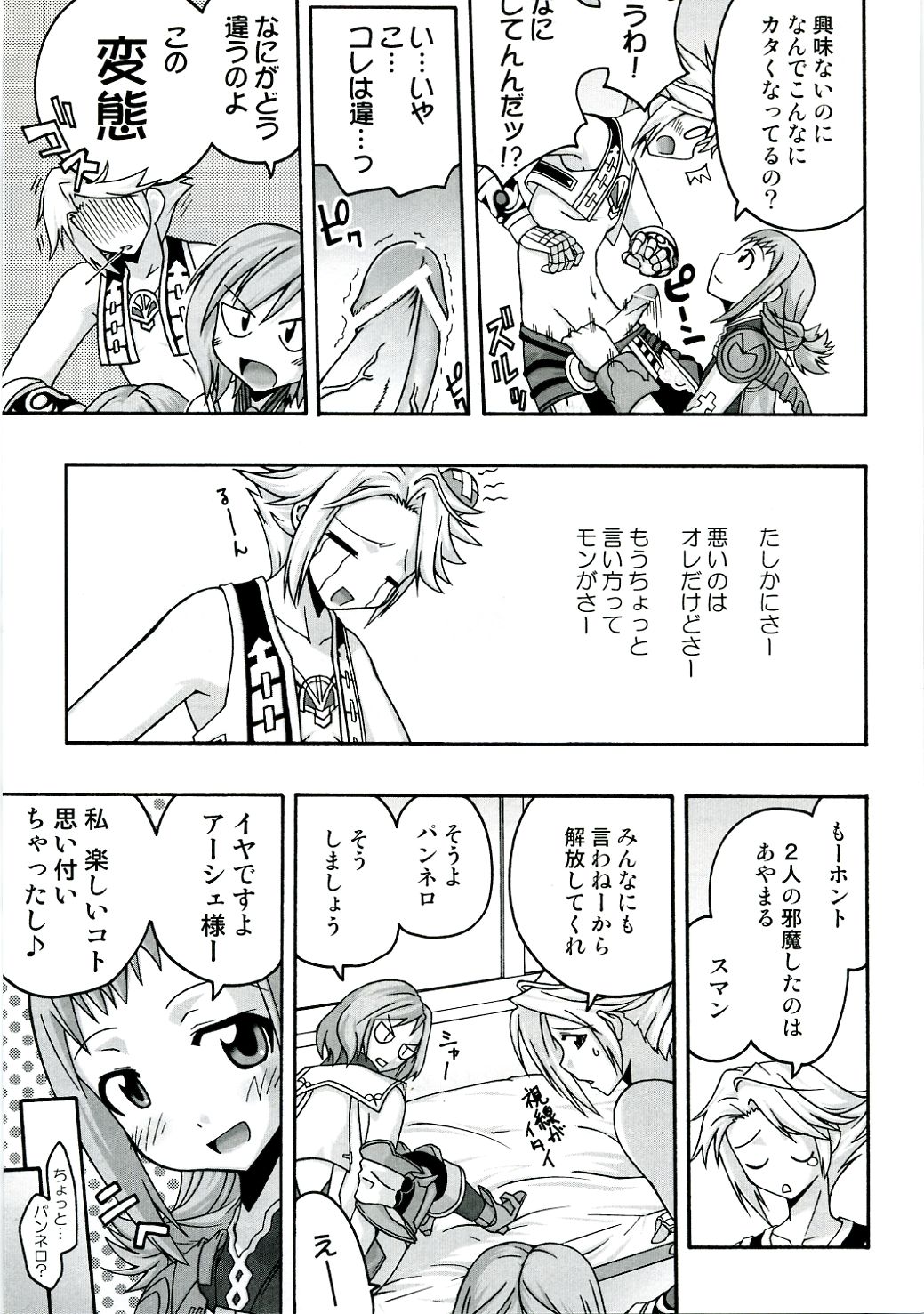 (C70) [フルーツジャム (水鏡想)] In The Room (ファイナルファンタジー XII)