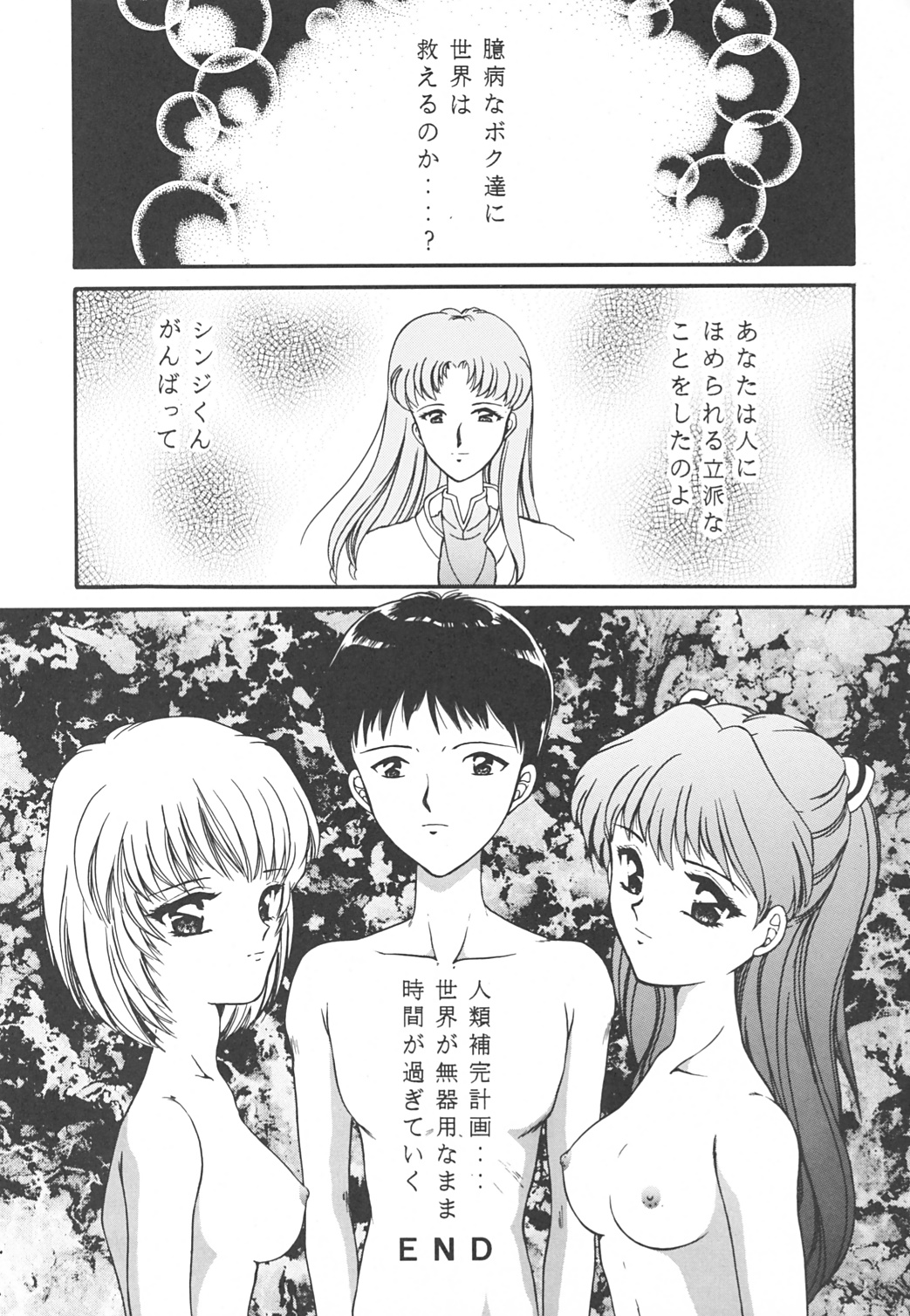 (C49) [TRAP (浦乃まみ)] RE☆MIX (ナースエンジェルりりかSOS、新世紀エヴァンゲリオン)