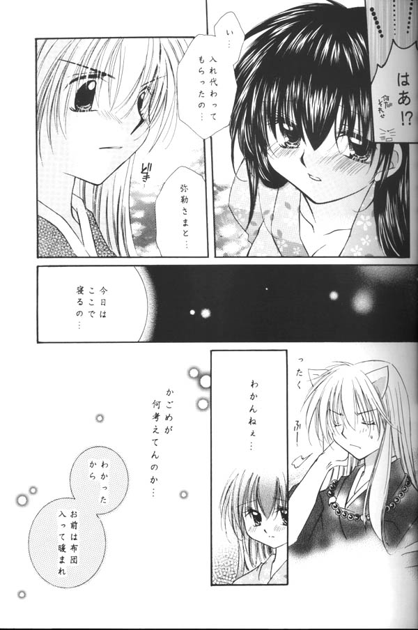 [桜館 (芹桜さくら)] 恋風吹かば茜空 (犬夜叉)