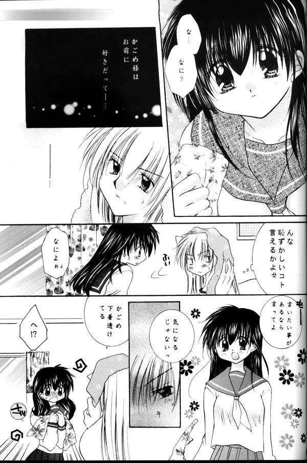 [桜館 (芹桜さくら)] 恋風吹かば茜空 (犬夜叉)