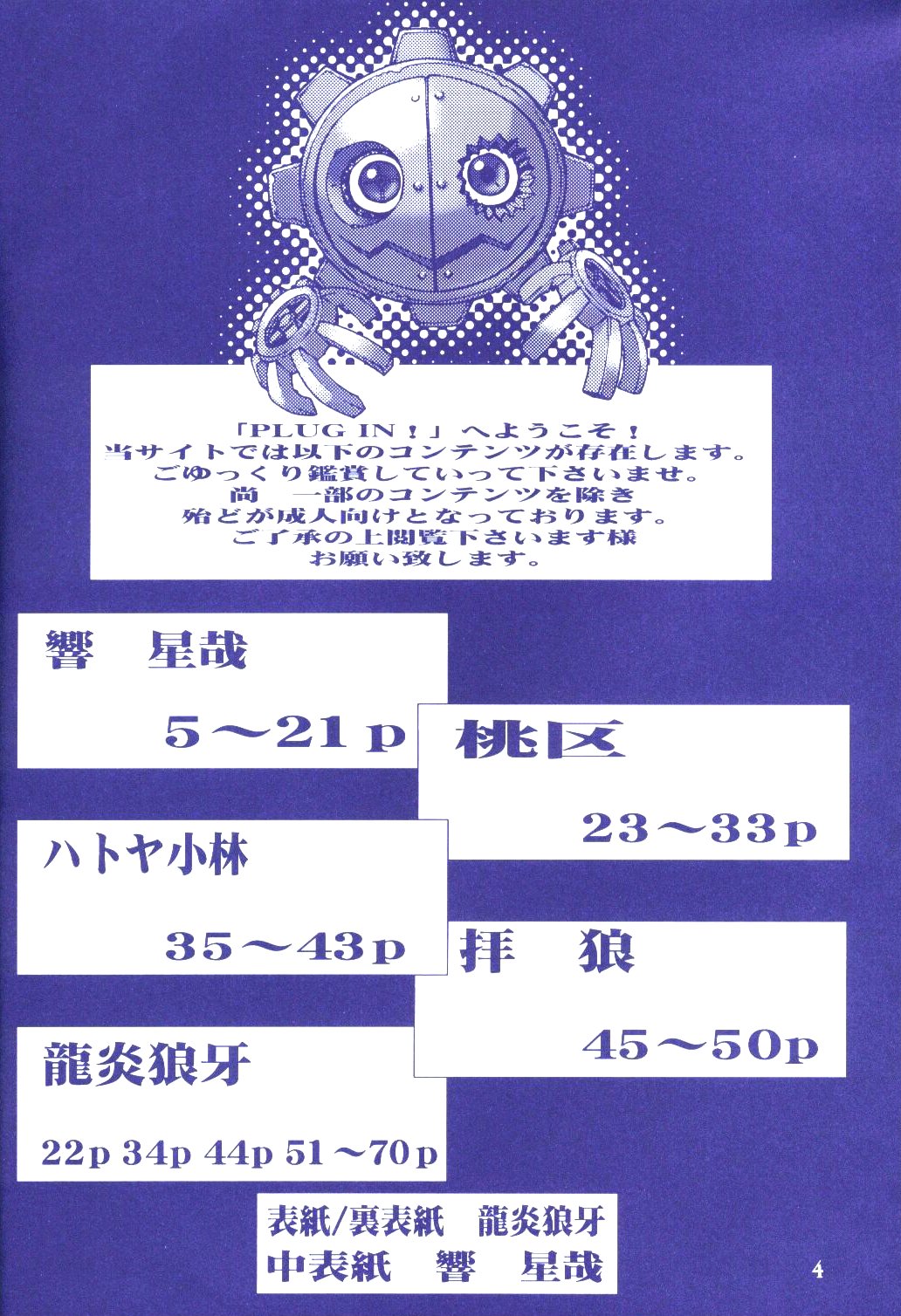 (C60) [龍企画 (よろず)] PLUG IN! (デジモン)