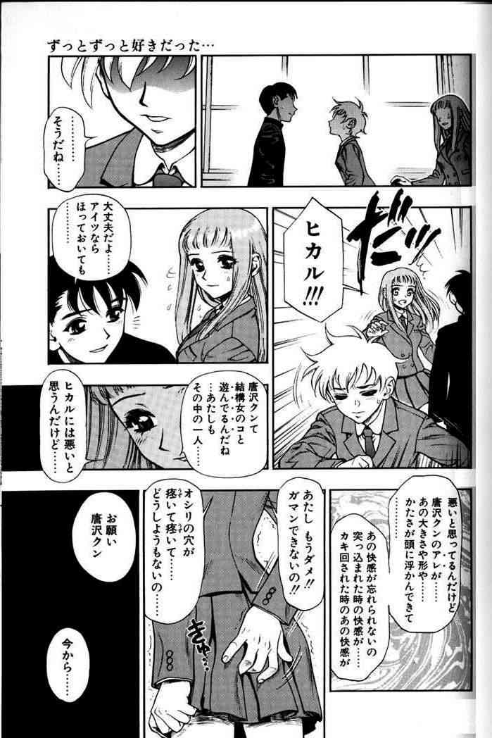 [水無月十三] ずっとずっと好きだった…
