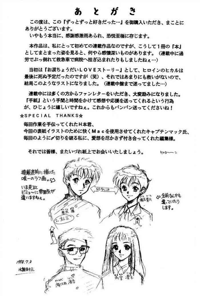 [水無月十三] ずっとずっと好きだった…
