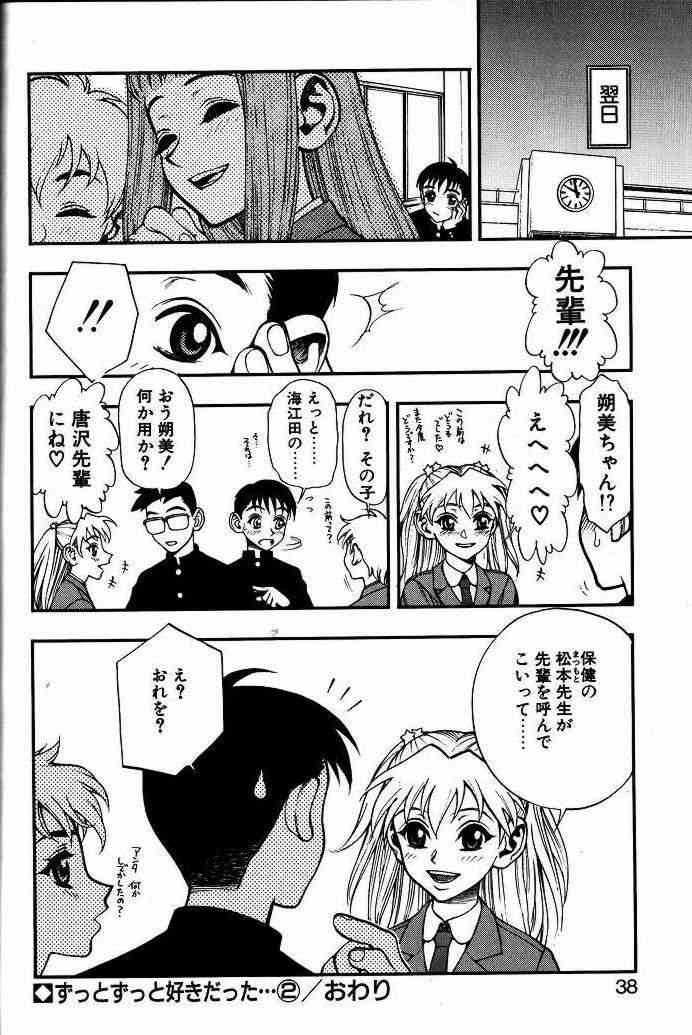 [水無月十三] ずっとずっと好きだった…