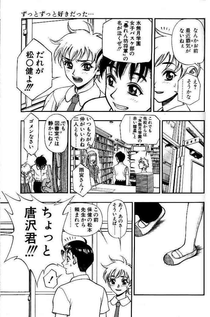 [水無月十三] ずっとずっと好きだった…